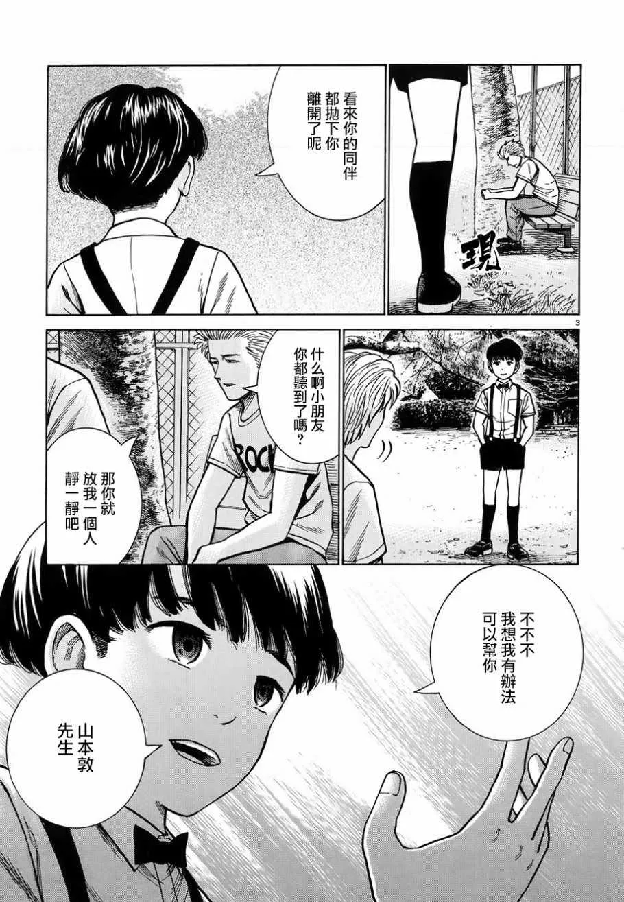 第76话 第3页
