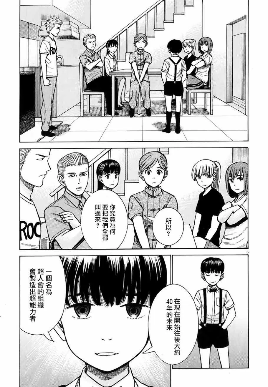 第76话 第5页