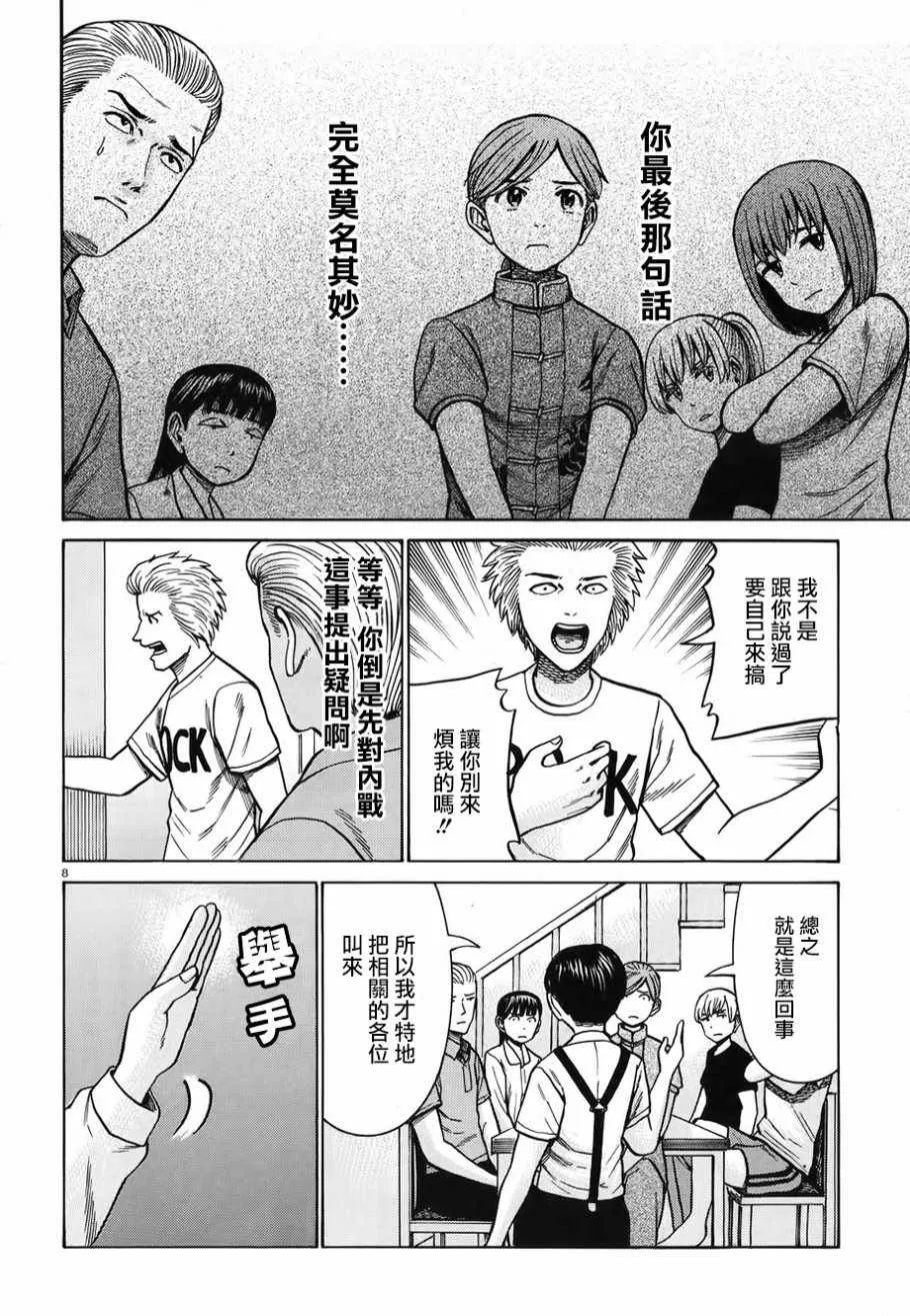 第76话 第8页