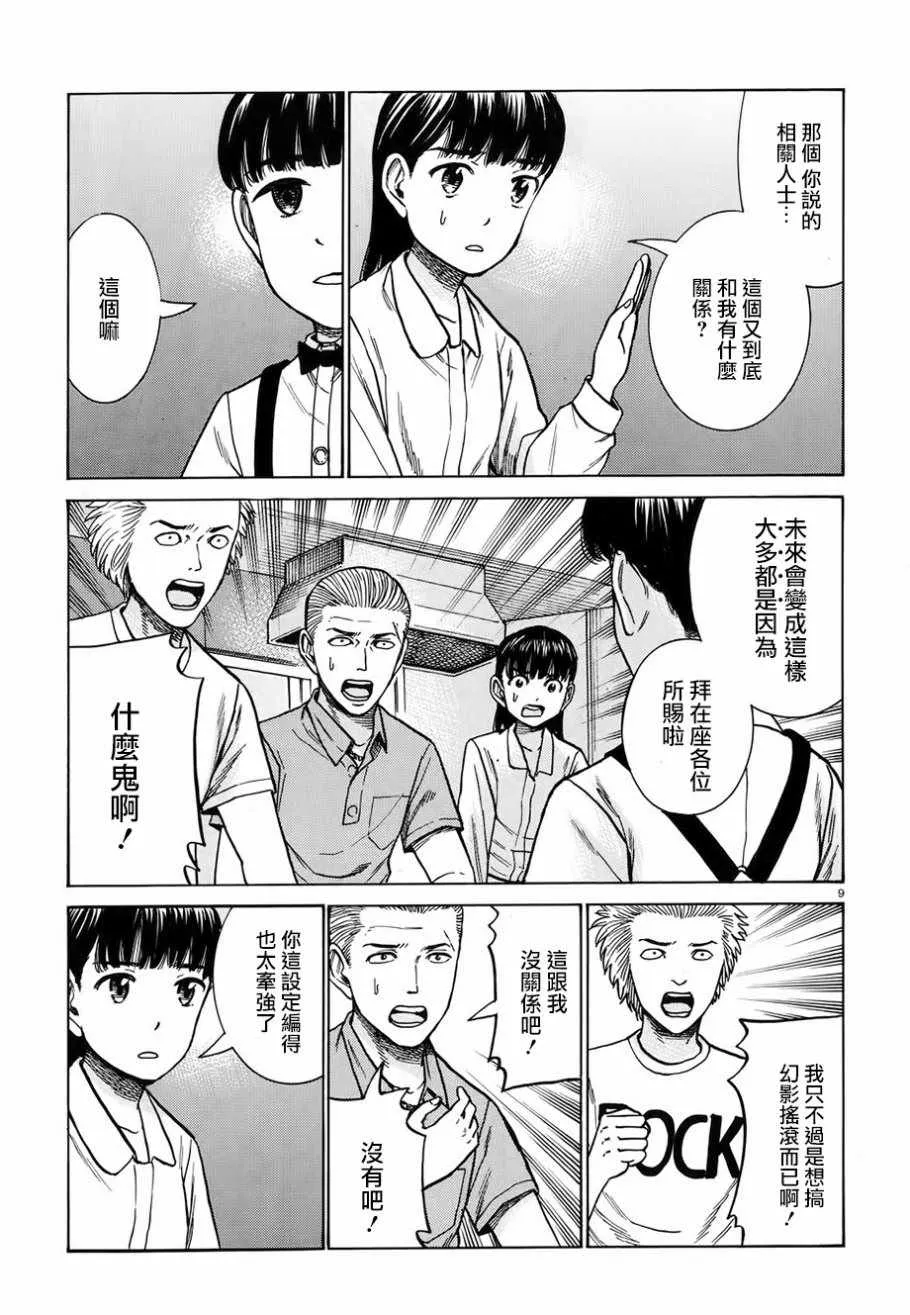 第76话 第9页