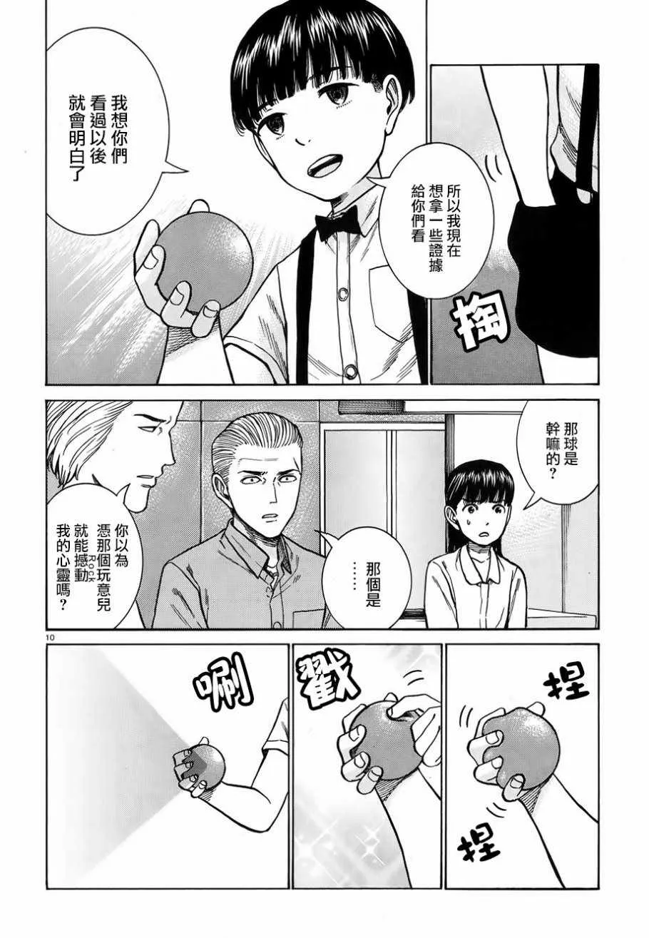 第76话 第10页