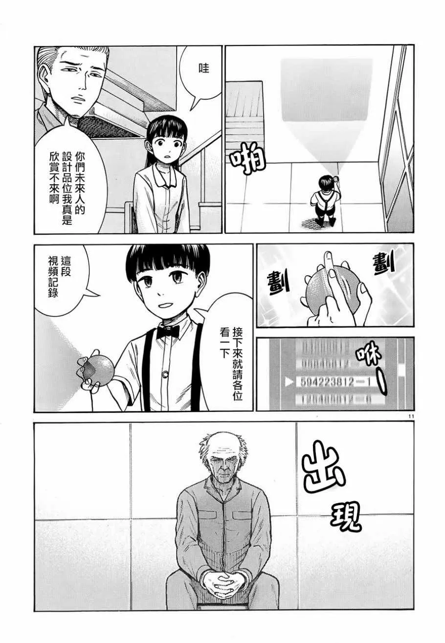 第76话 第11页