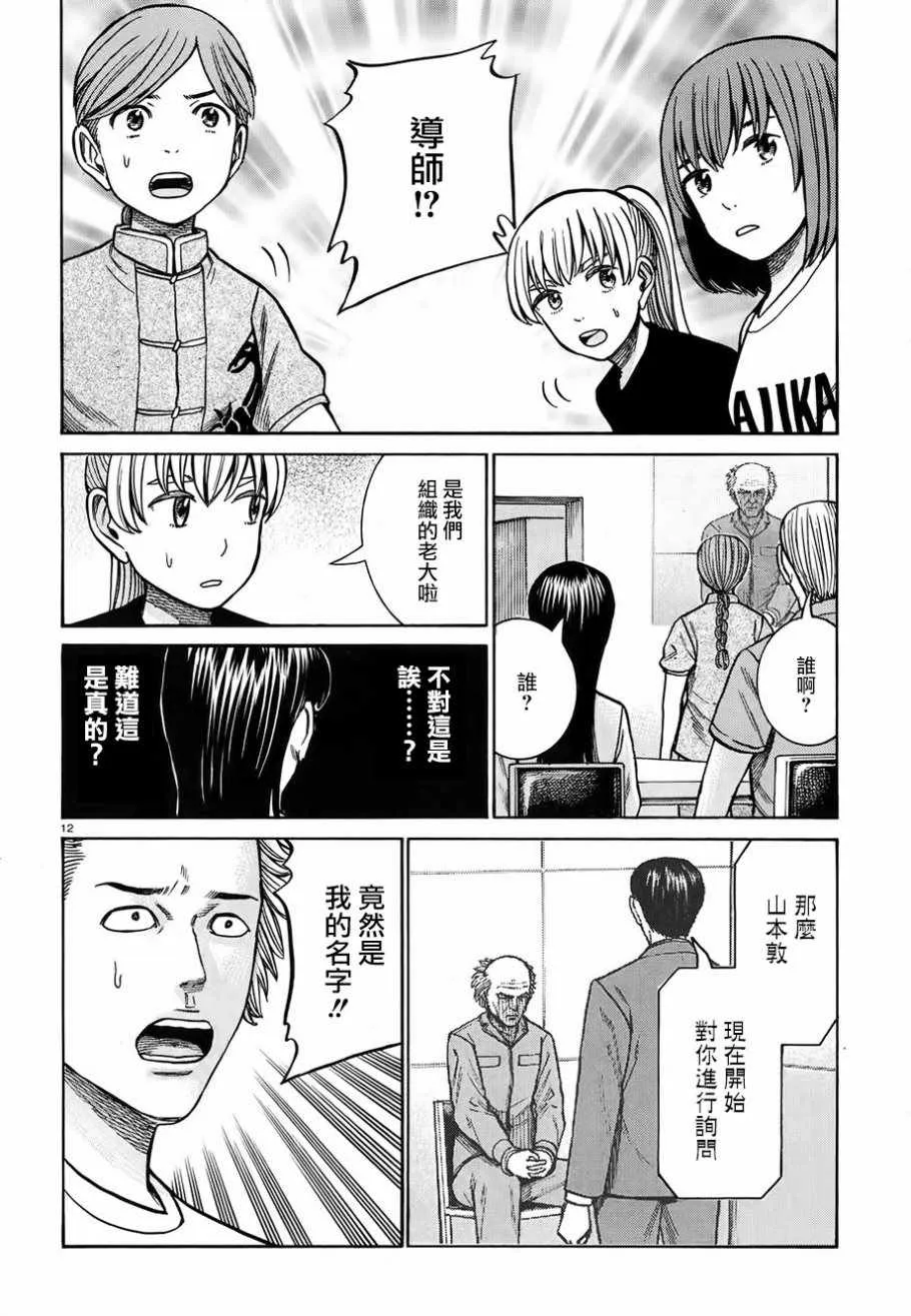 第76话 第12页