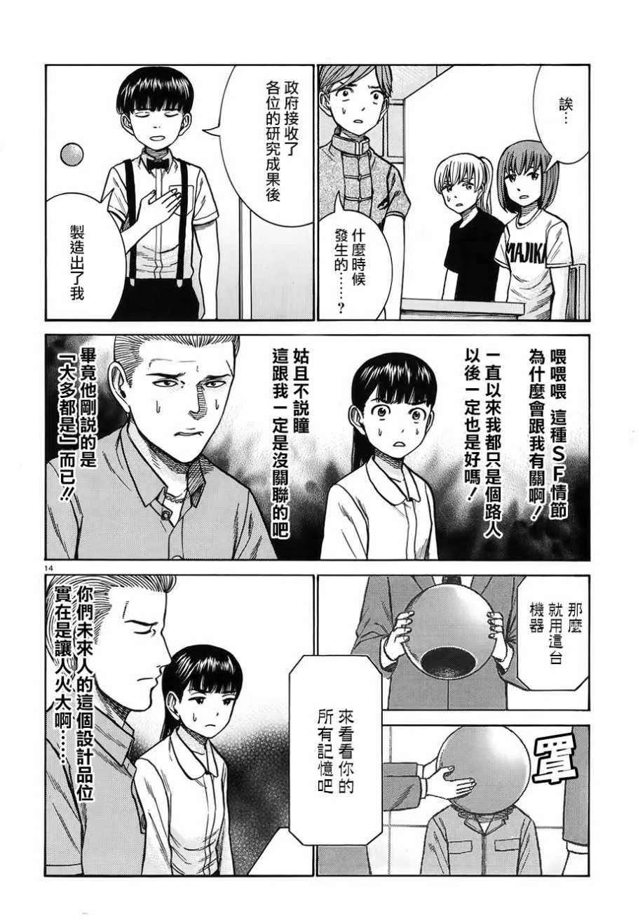 第76话 第14页
