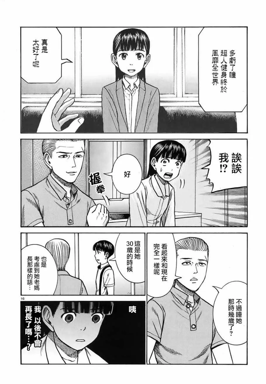 第76话 第16页