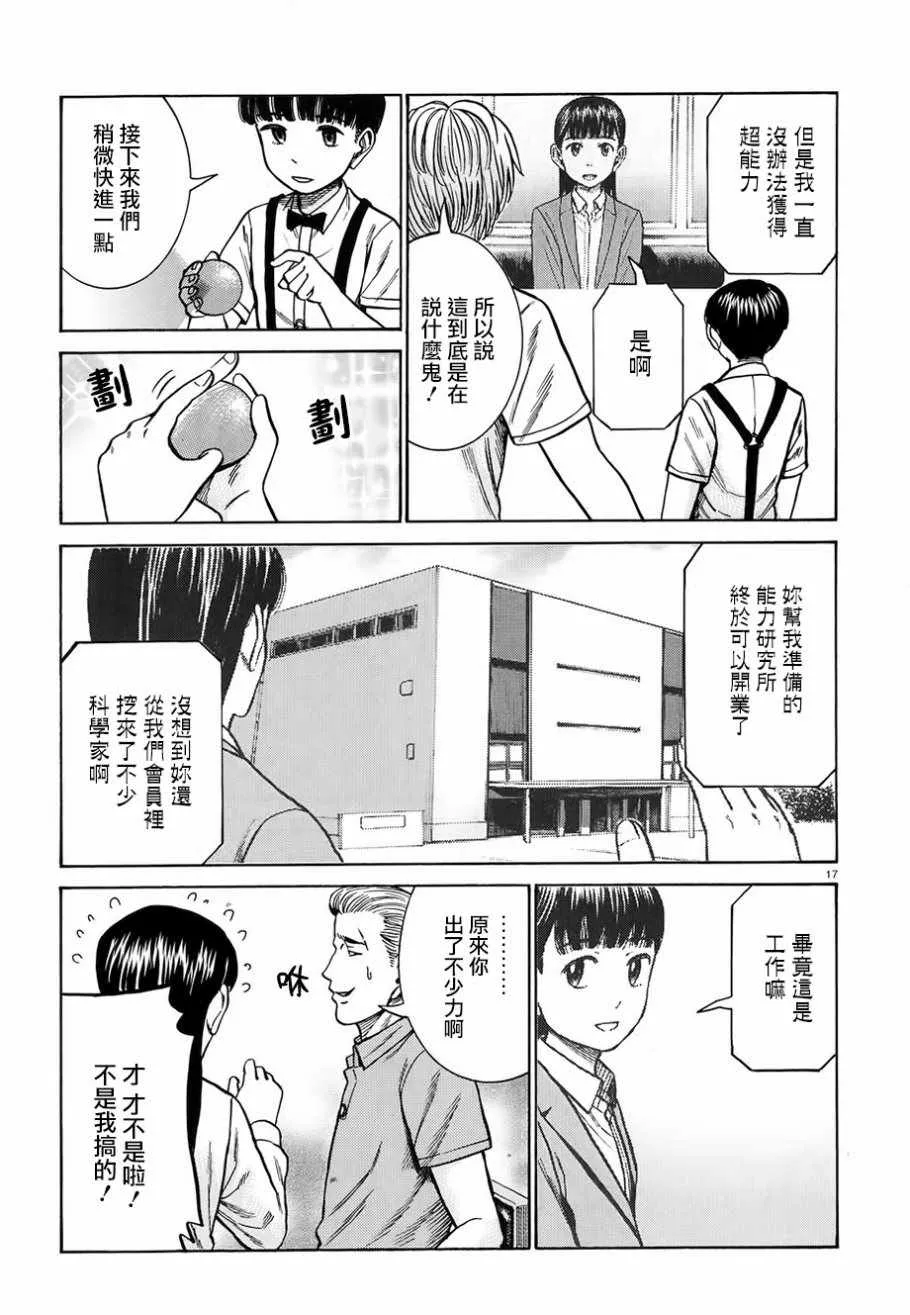 第76话 第17页