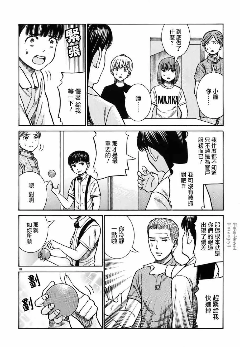 第76话 第18页