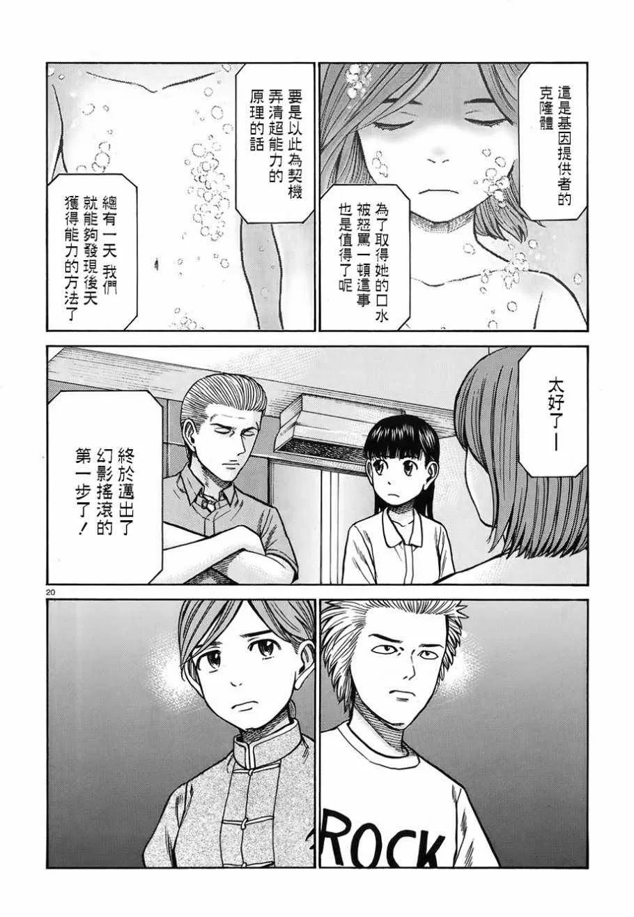 第76话 第20页