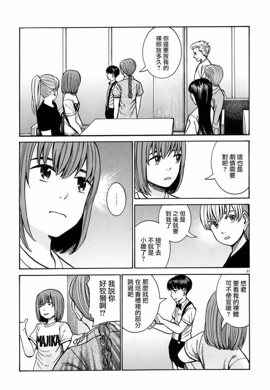 第76话 第21页