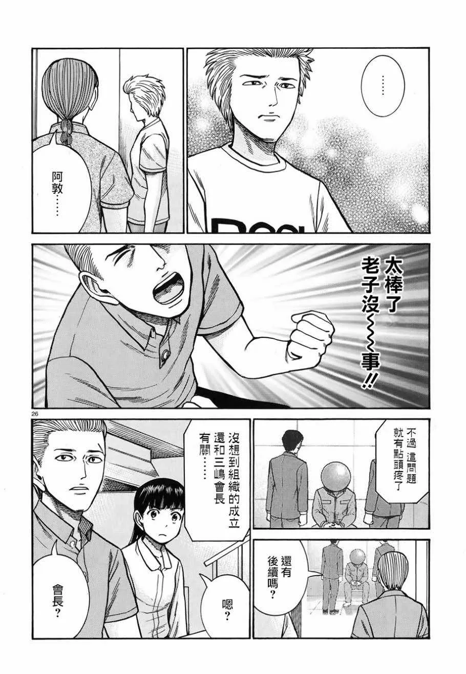 第76话 第26页