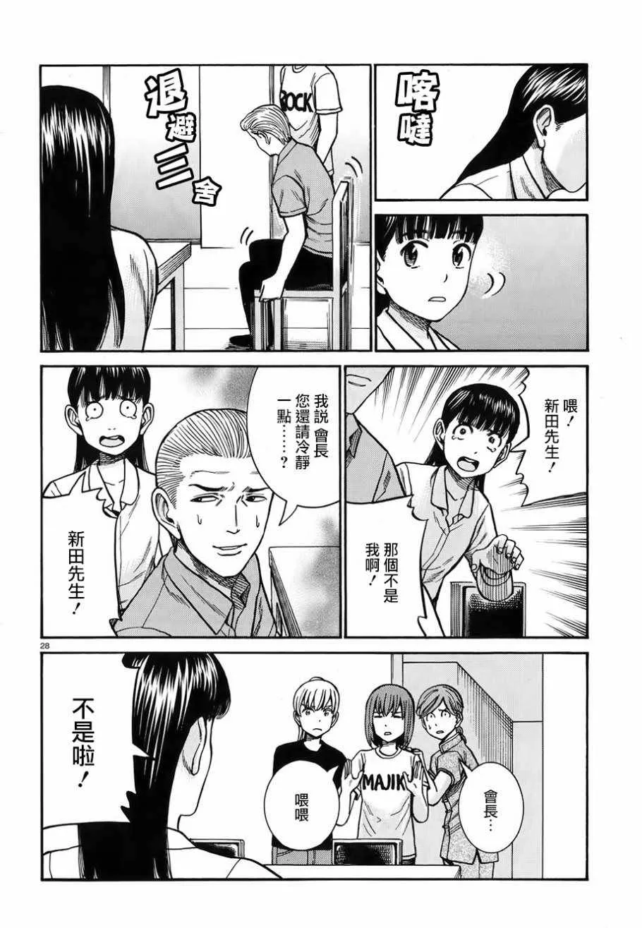 第76话 第28页