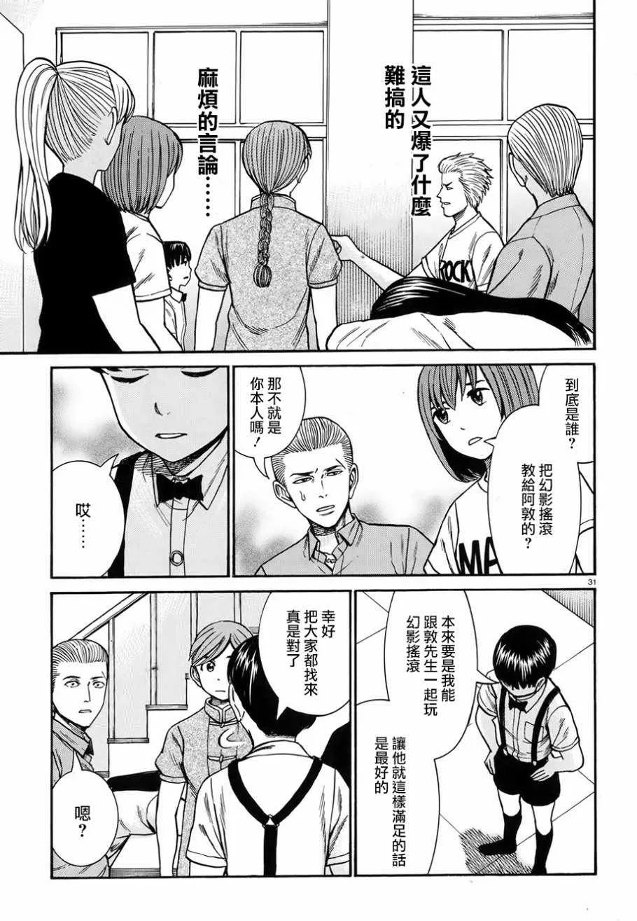 第76话 第31页