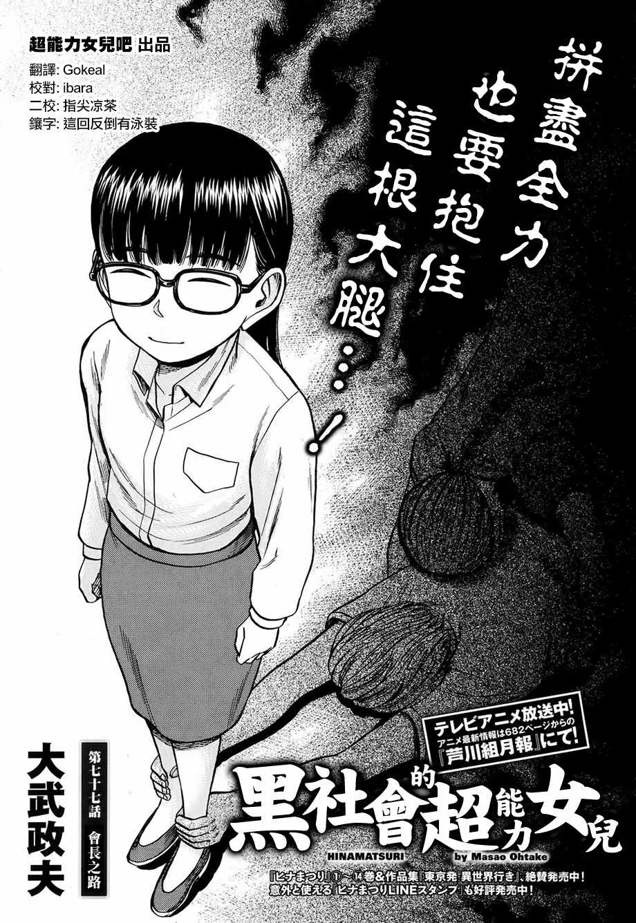 第77话 第1页