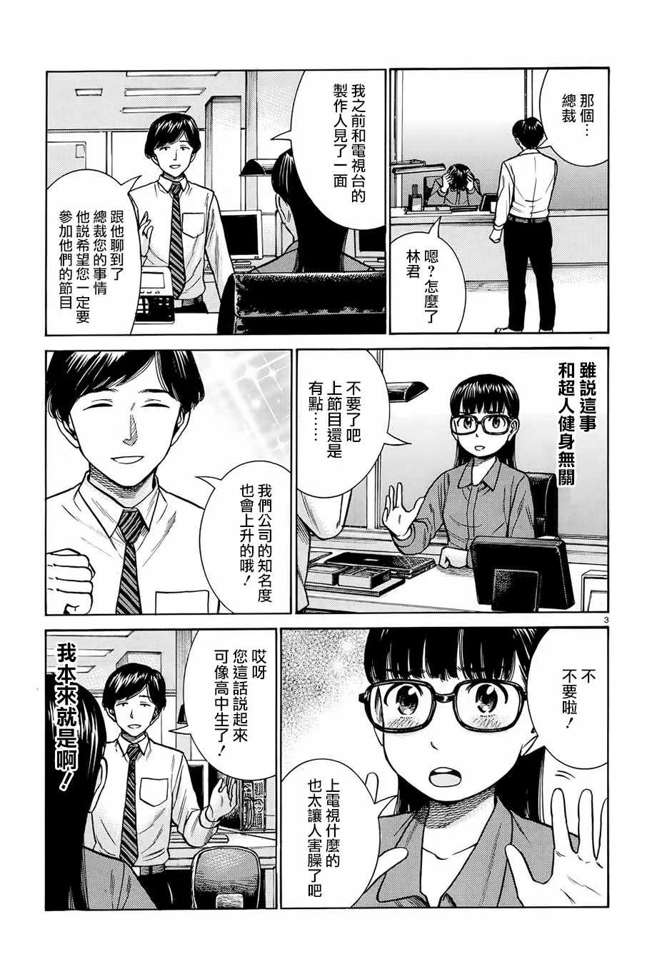 第77话 第3页