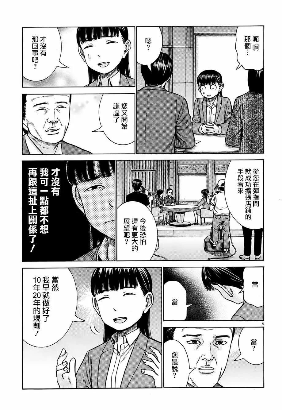 第77话 第5页
