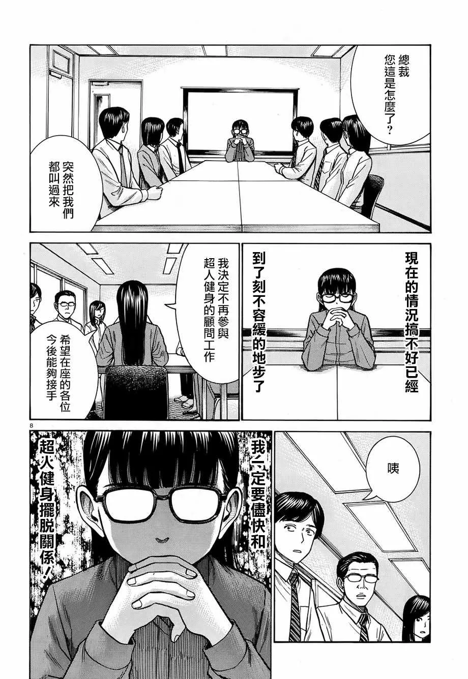 第77话 第8页