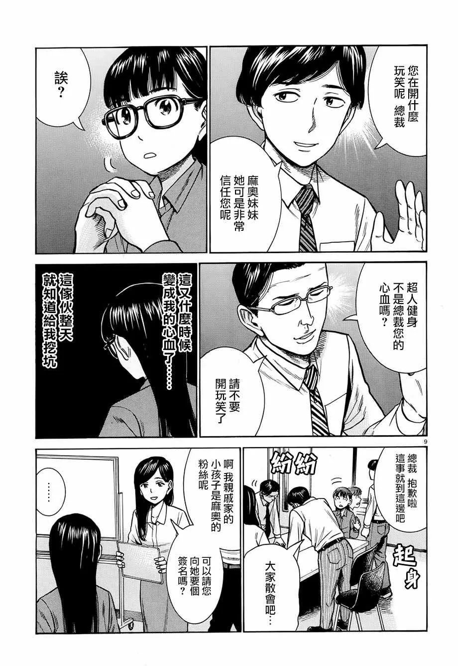第77话 第9页