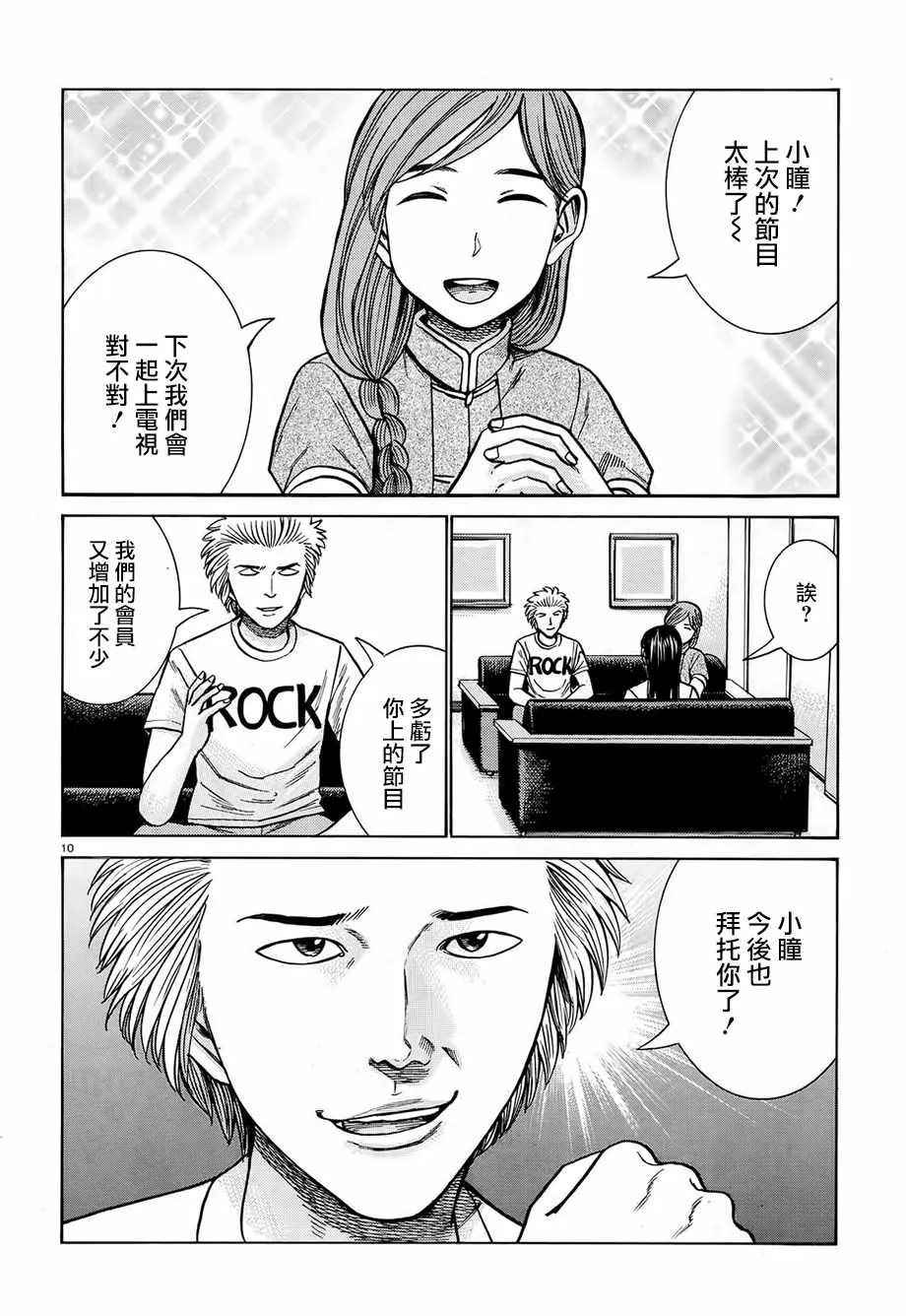 第77话 第10页