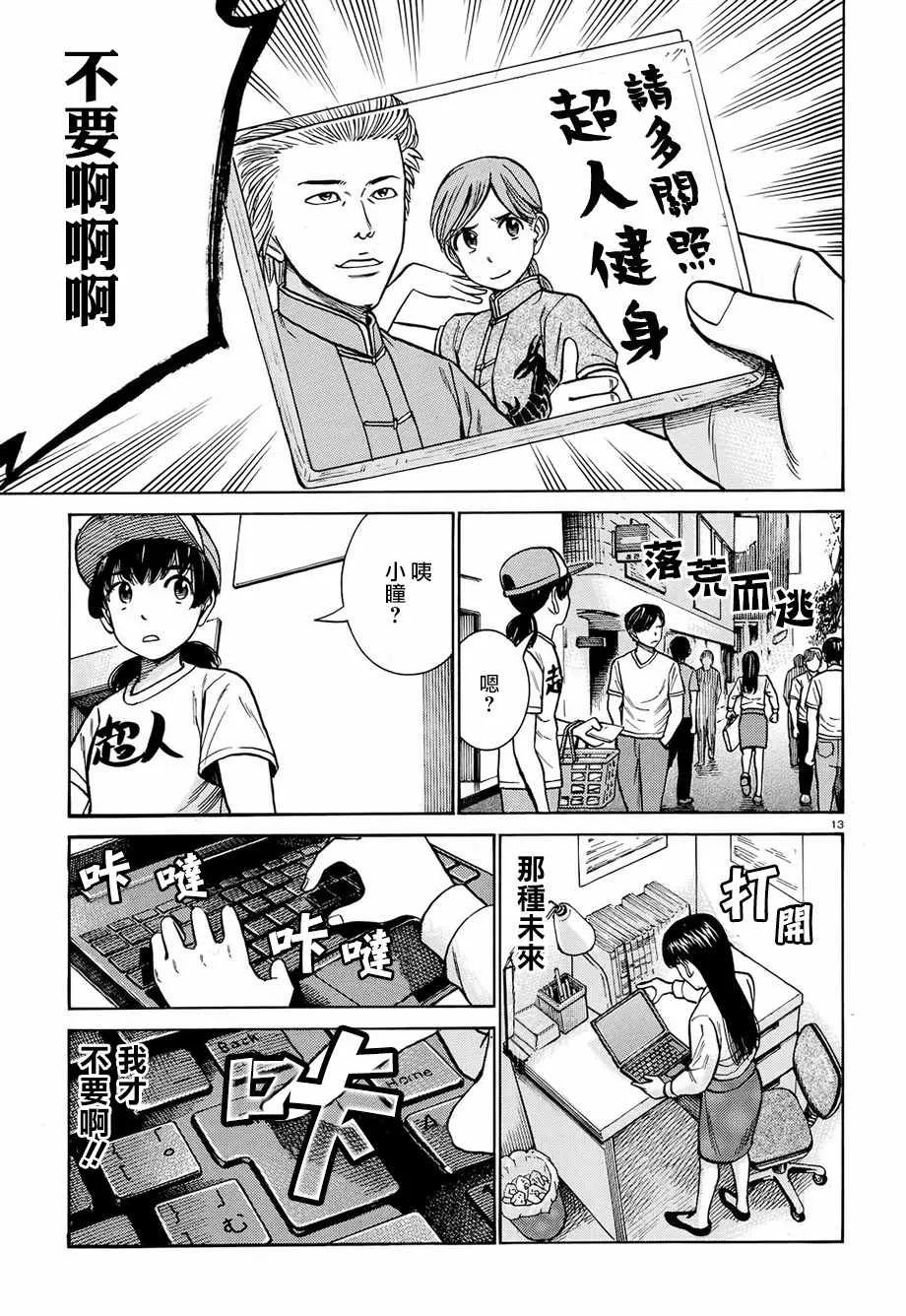 第77话 第13页