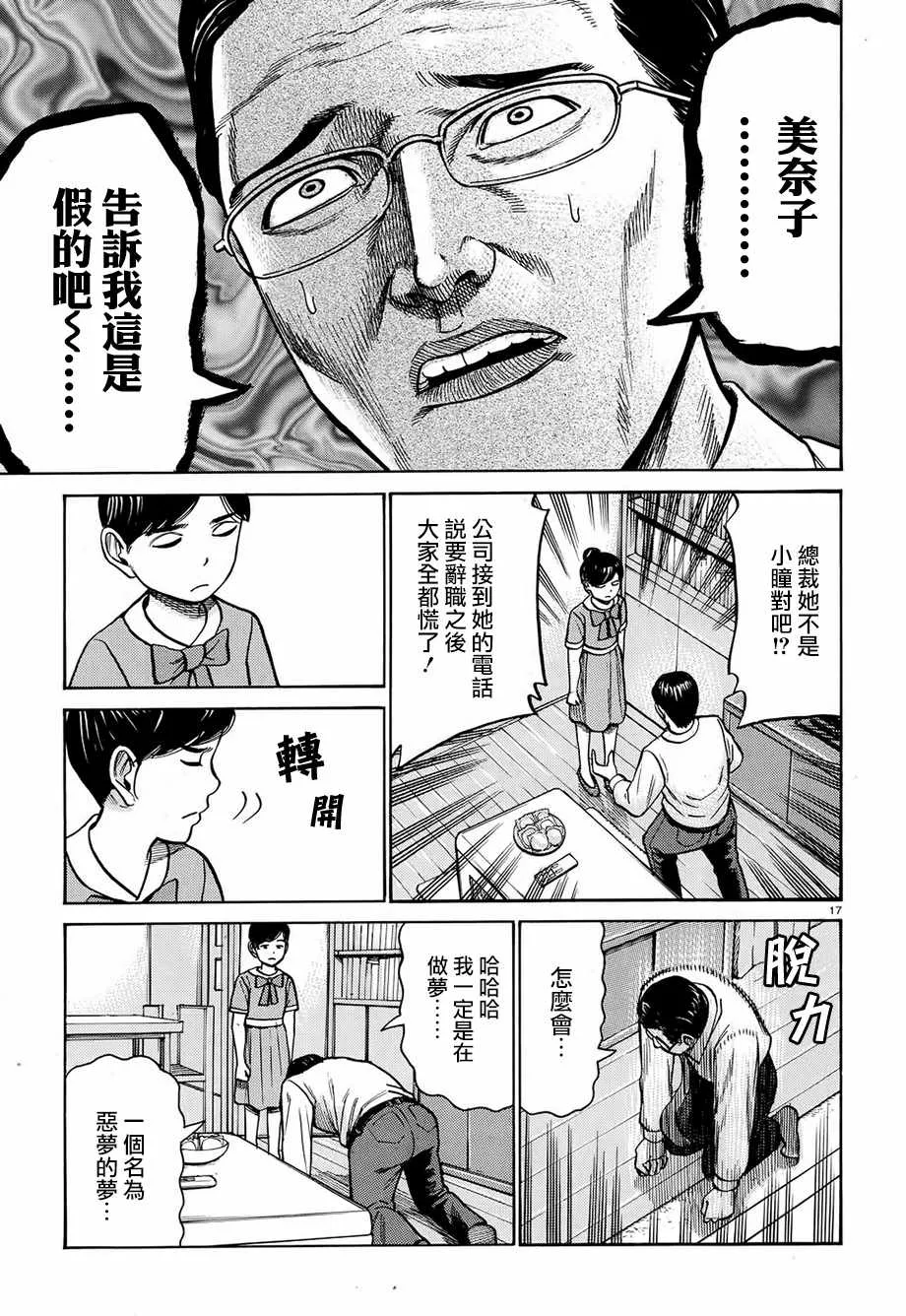 第77话 第16页