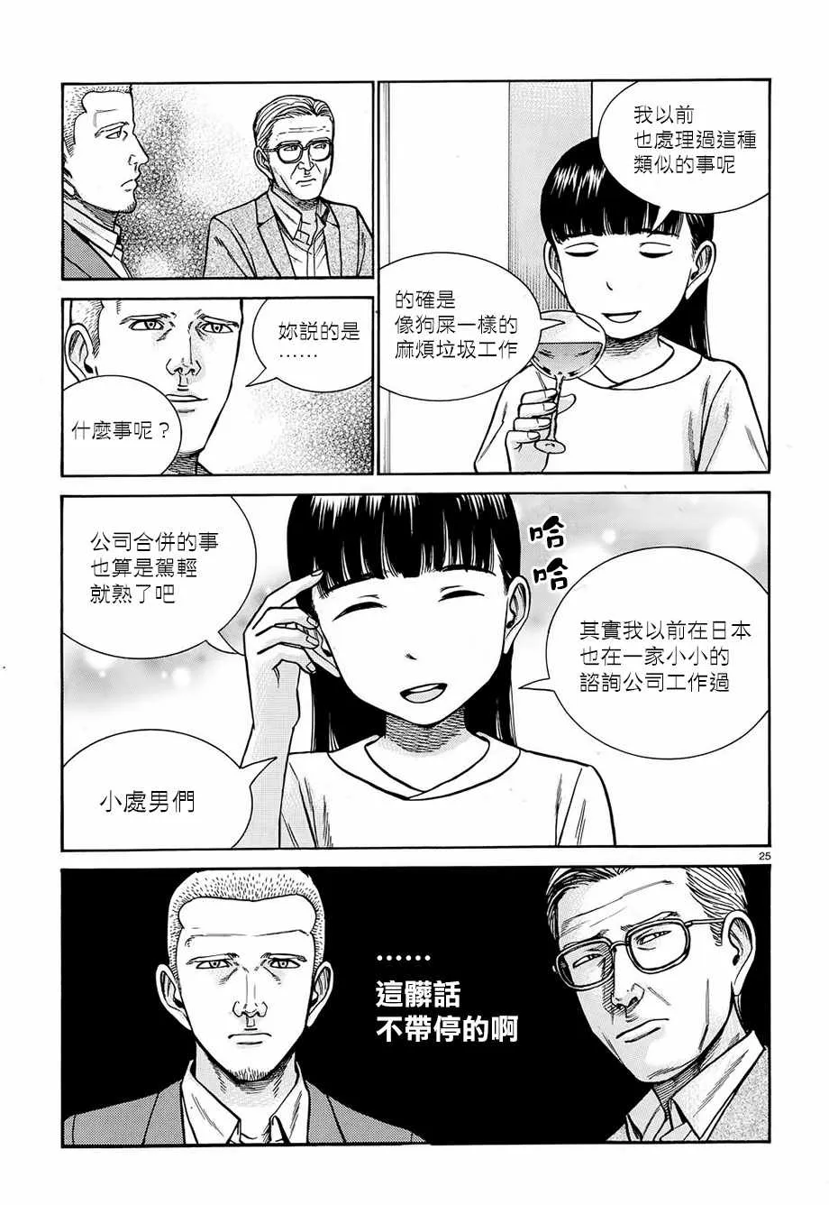 第77话 第24页