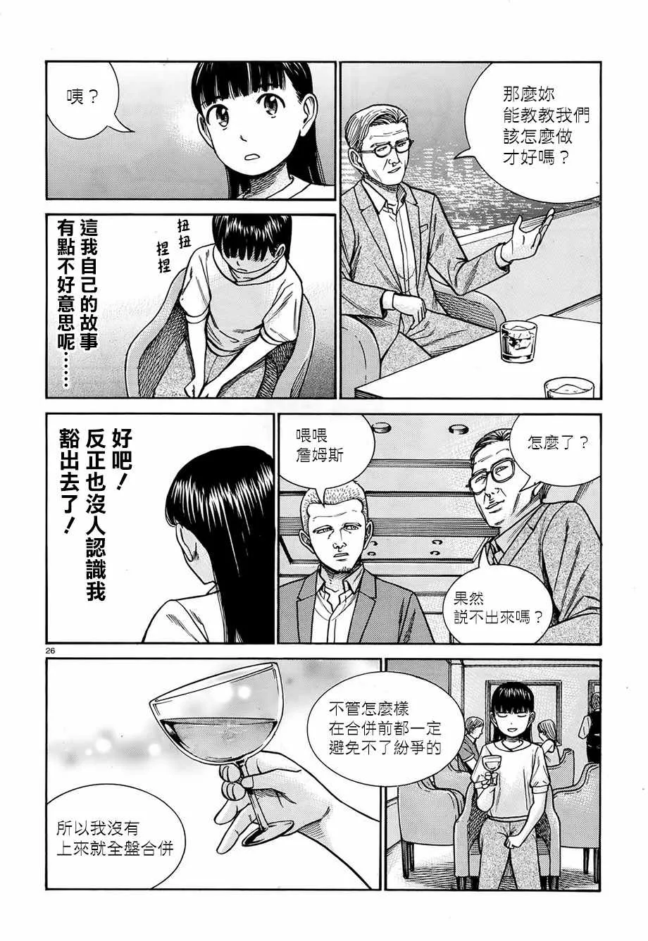 第77话 第25页
