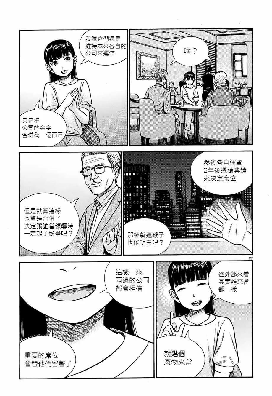 第77话 第26页