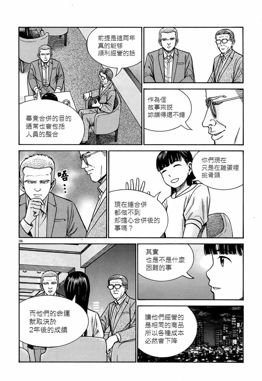 第77话 第27页
