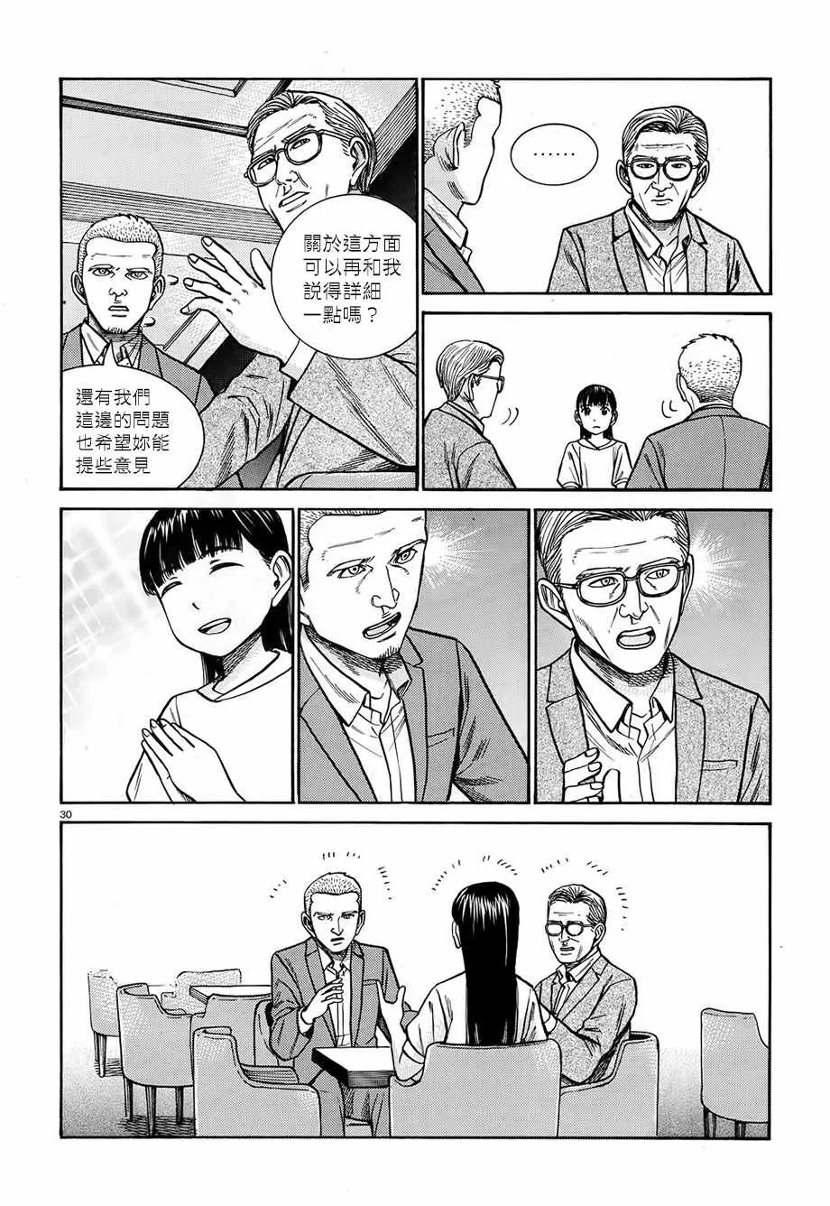 第77话 第29页
