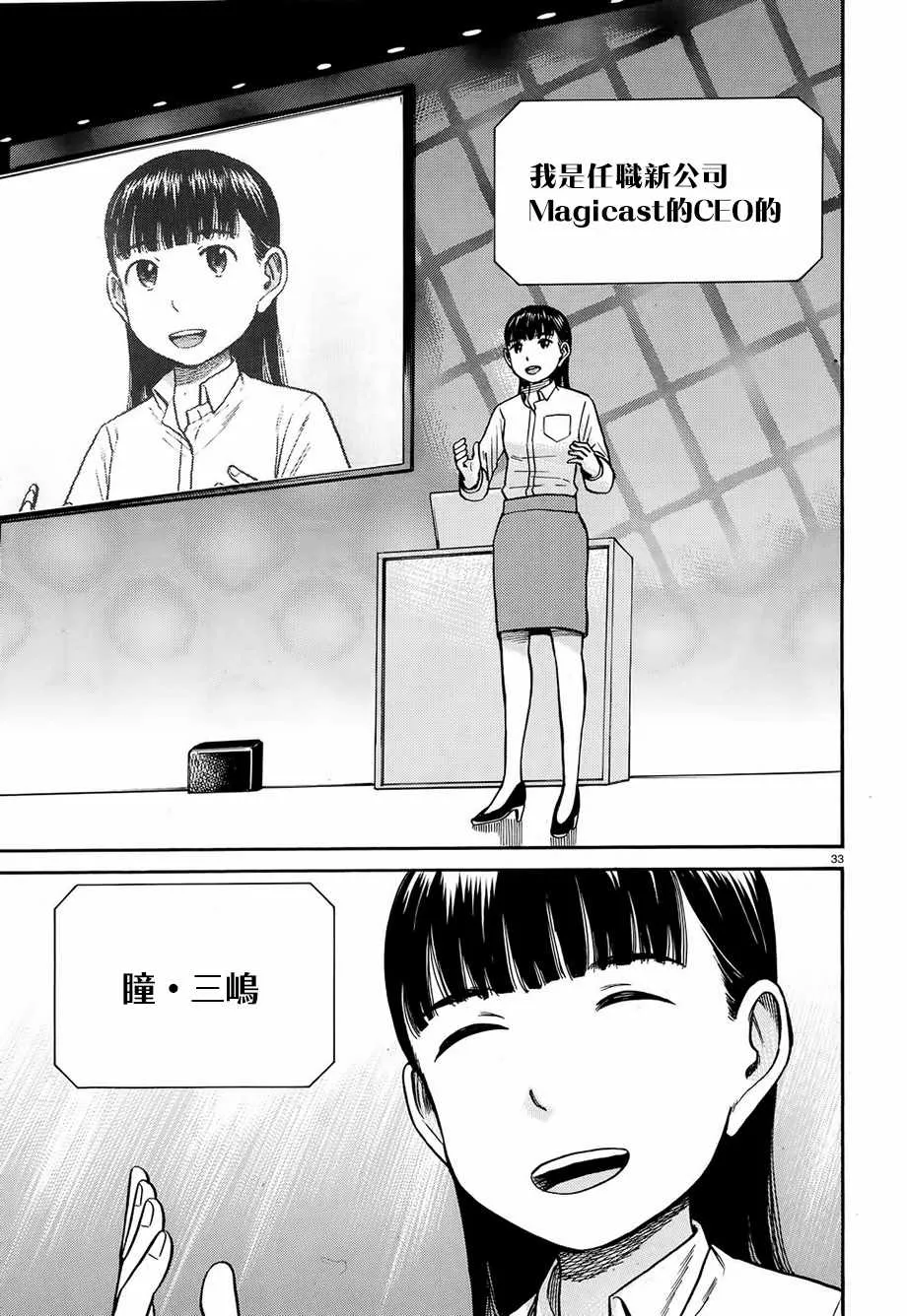 第77话 第32页