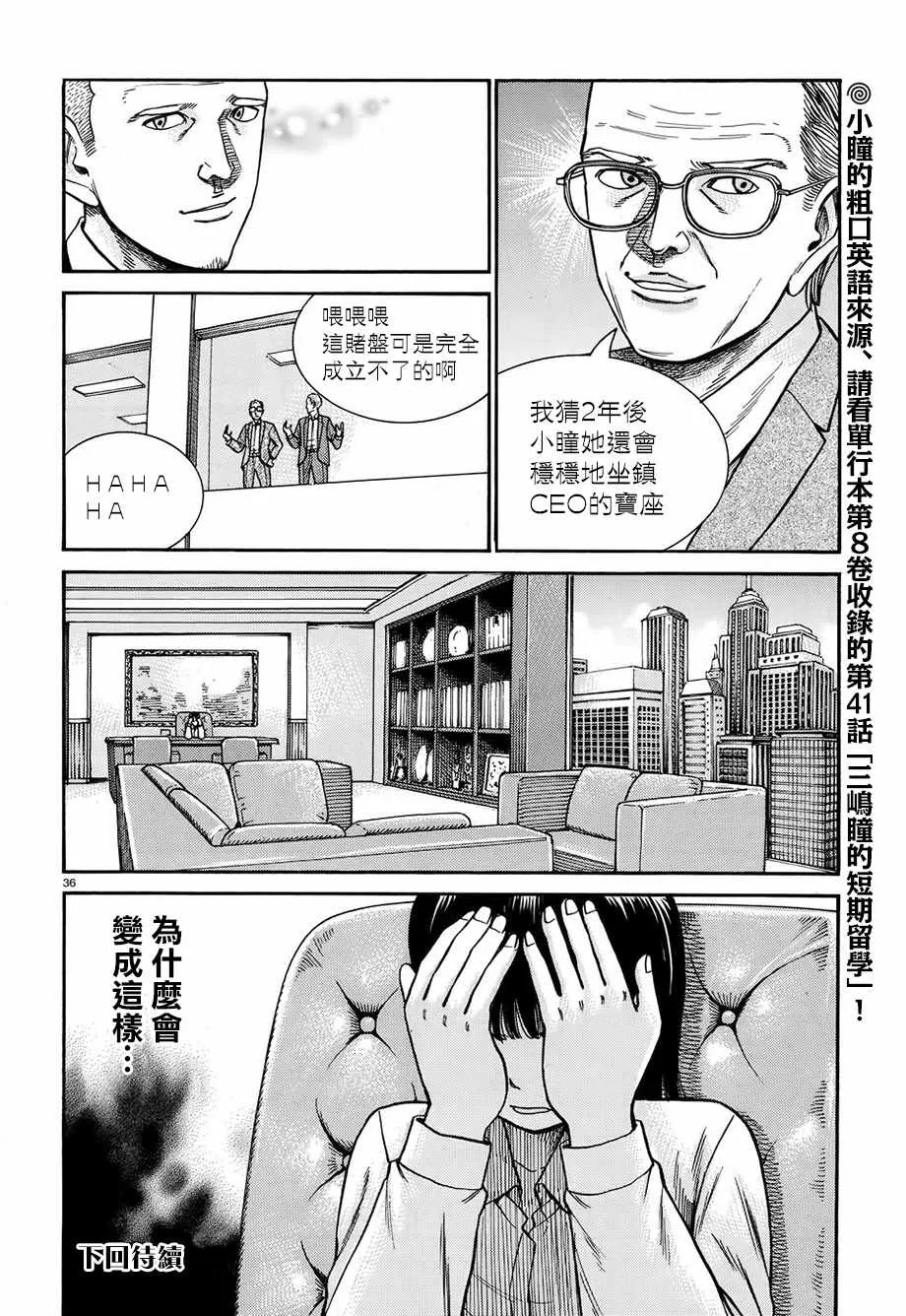 第77话 第35页