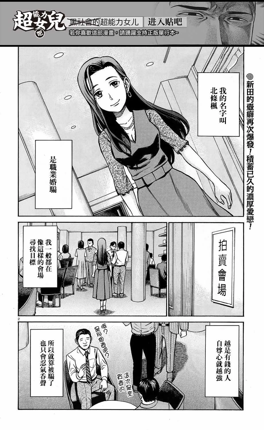 第78话 第2页