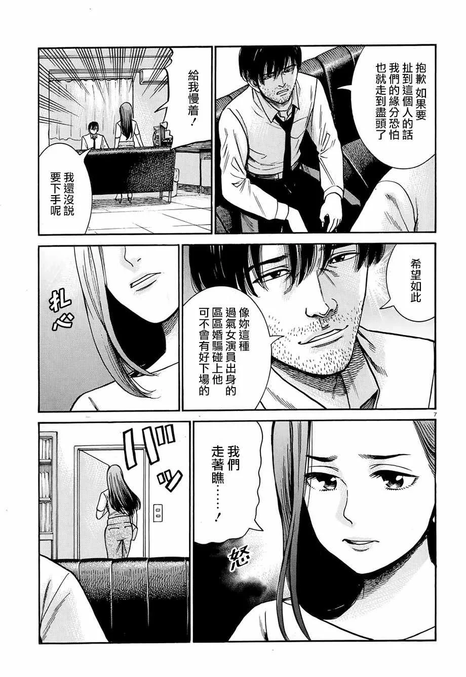第78话 第7页