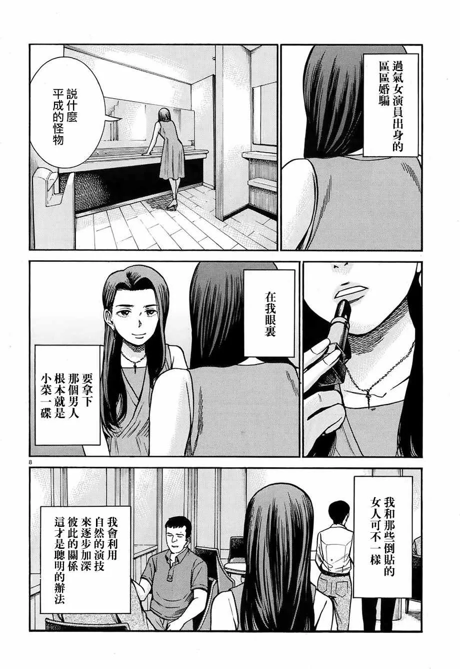 第78话 第8页