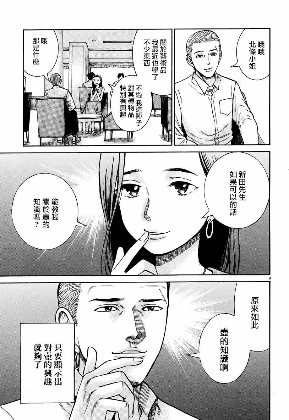 第78话 第9页