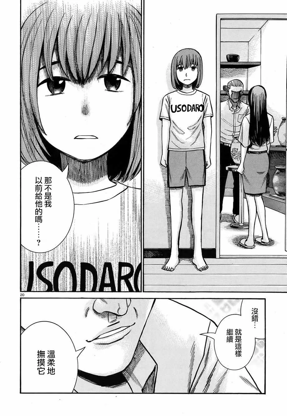 第78话 第20页