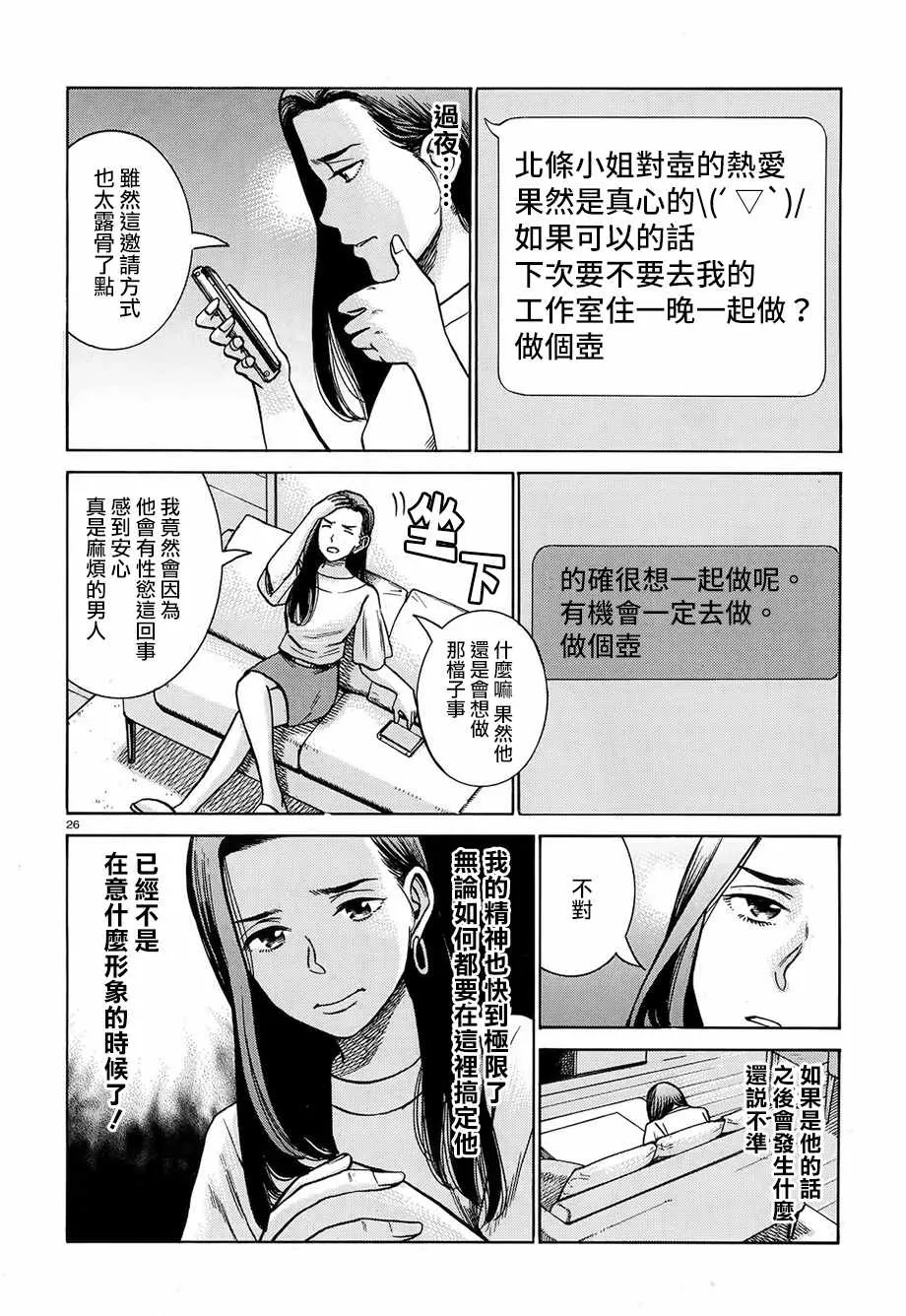 第78话 第26页