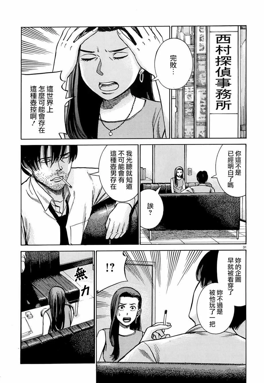 第78话 第31页