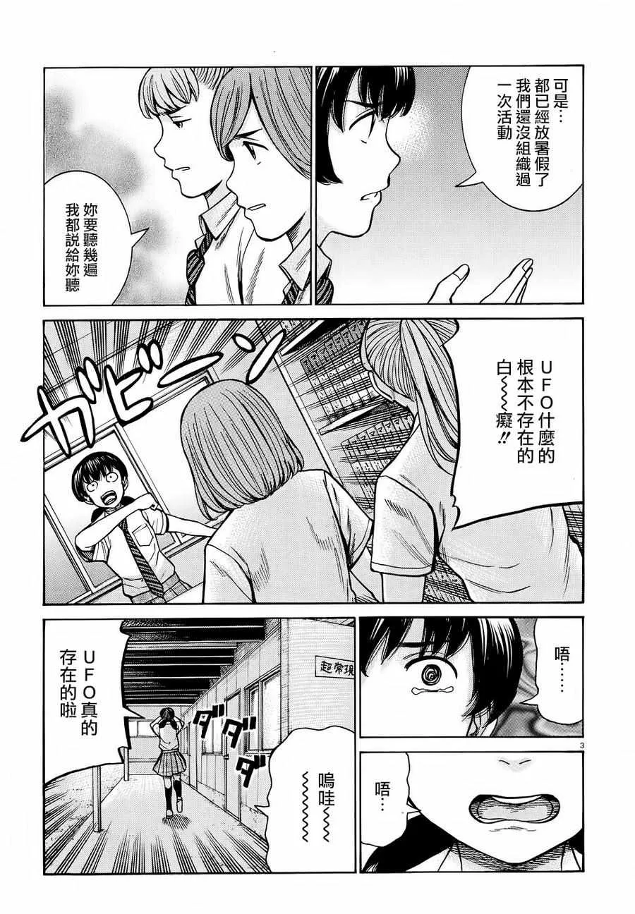 第79话 第3页