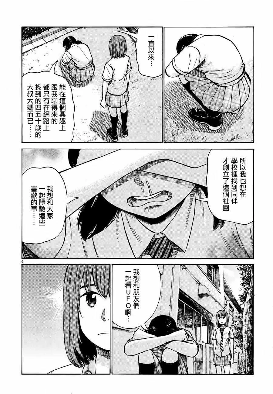 第79话 第6页