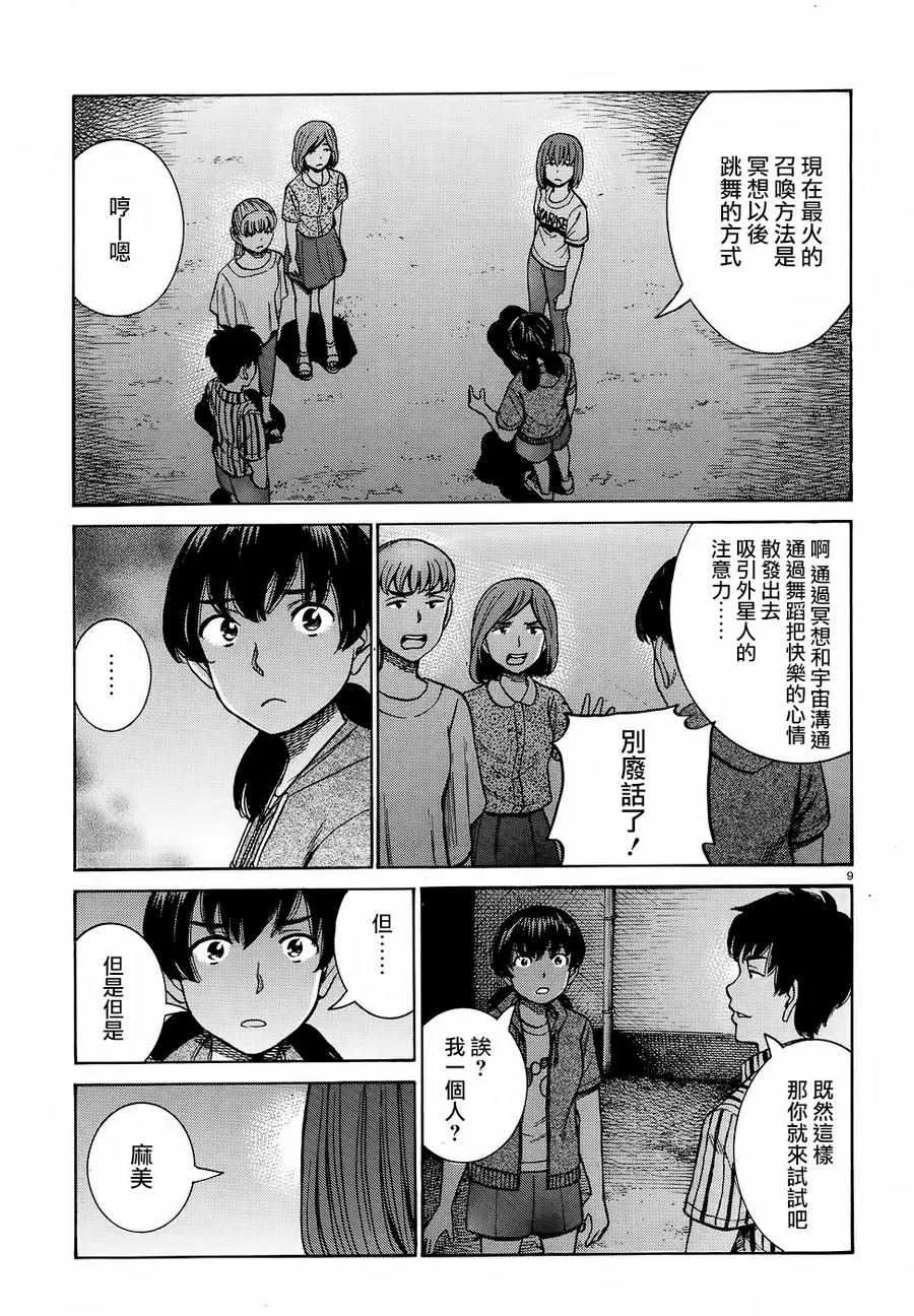 第79话 第9页