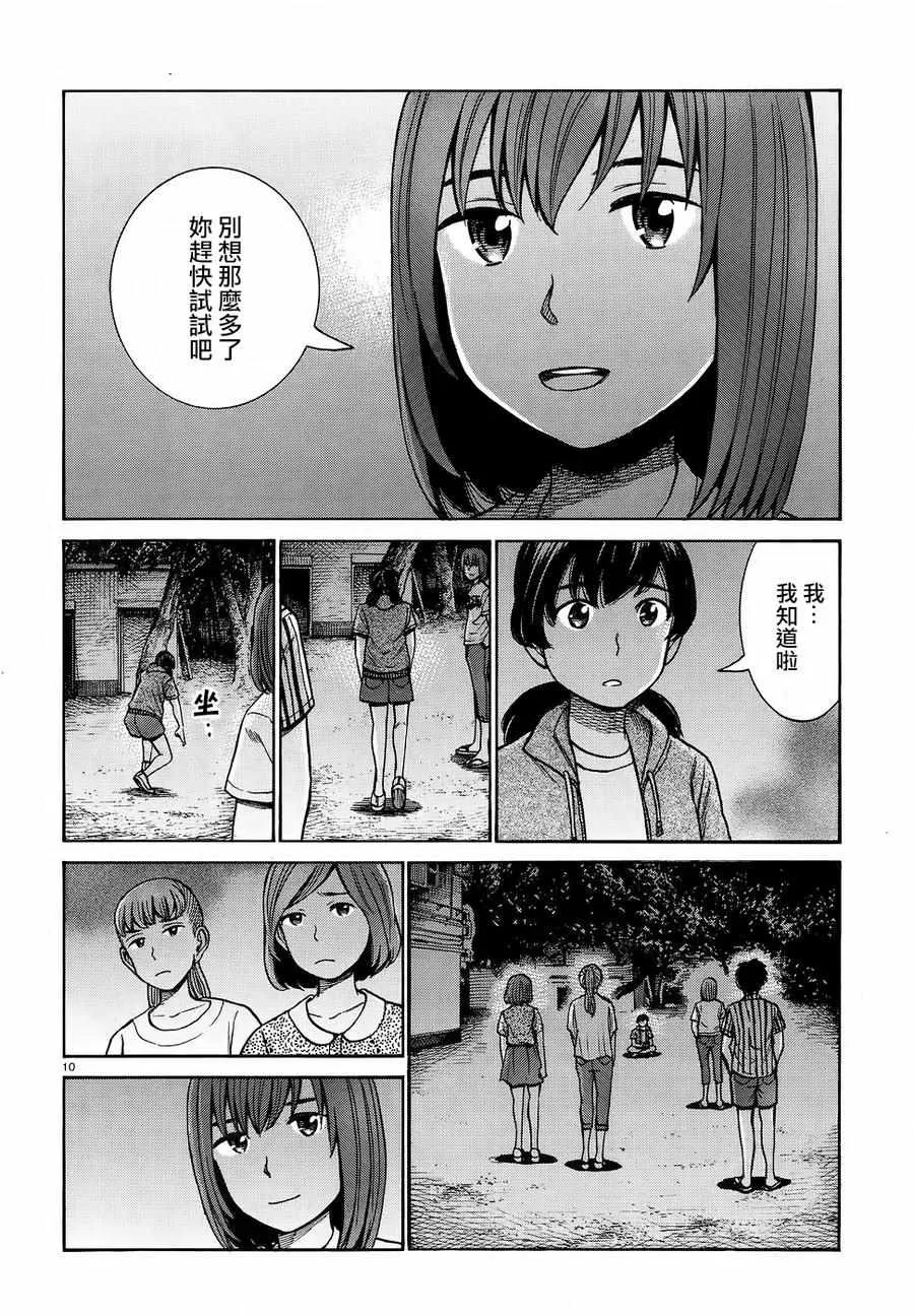 第79话 第10页