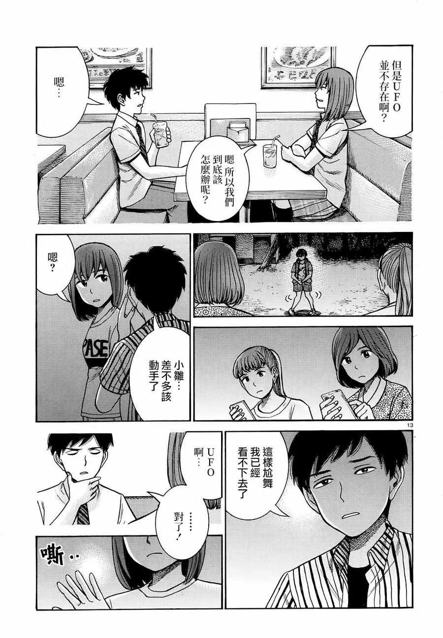 第79话 第13页