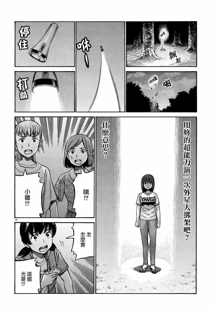 第79话 第14页