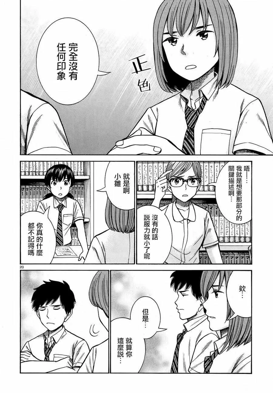 第79话 第20页