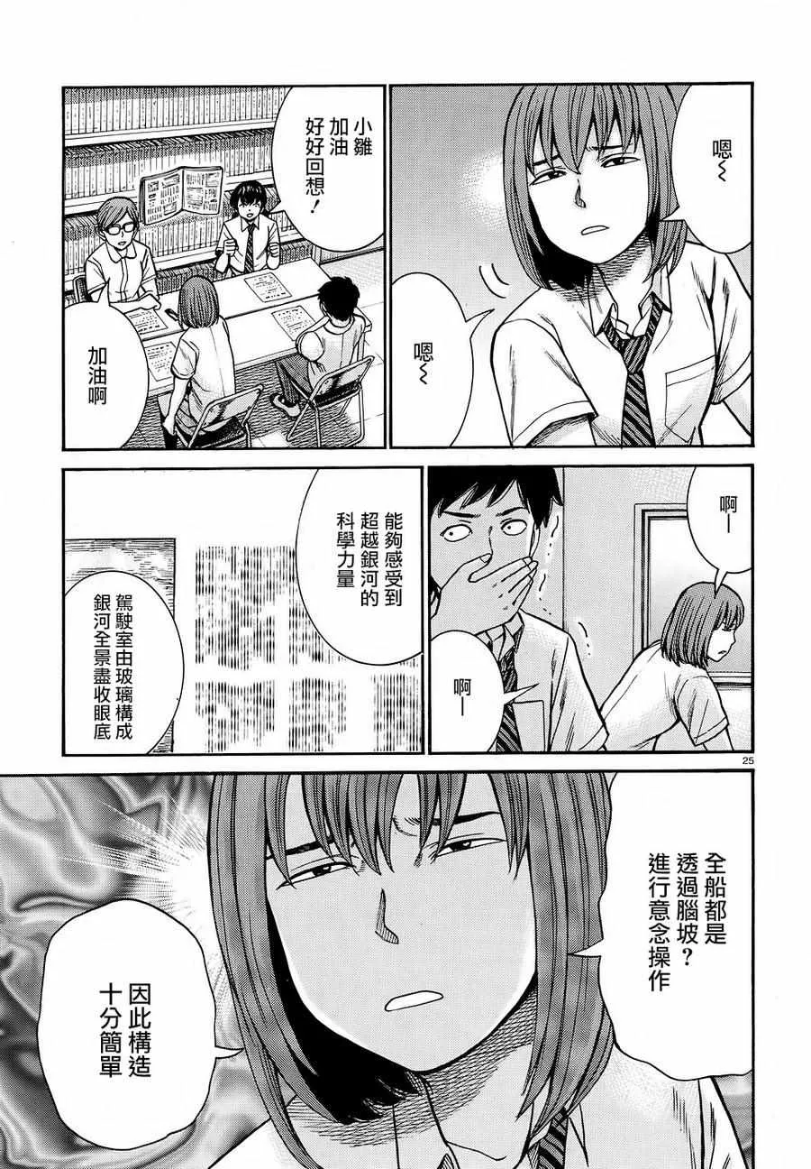 第79话 第25页