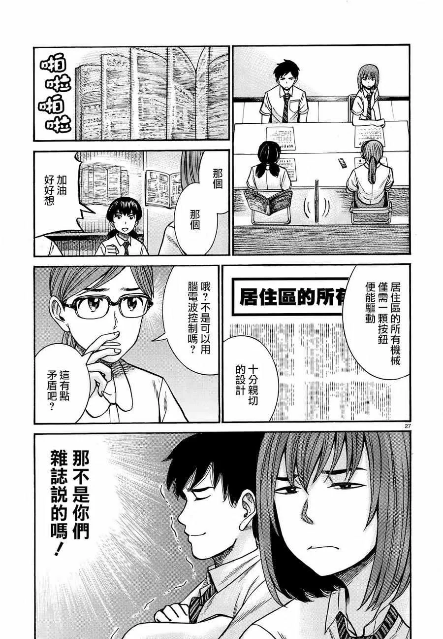 第79话 第27页