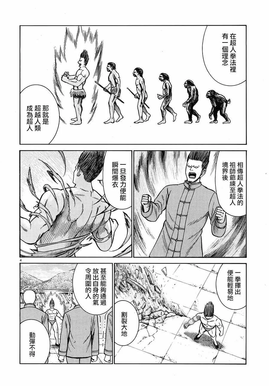 第80话 第4页