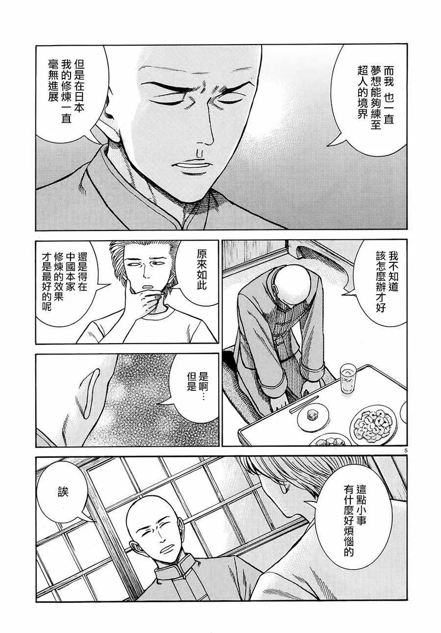 第80话 第5页