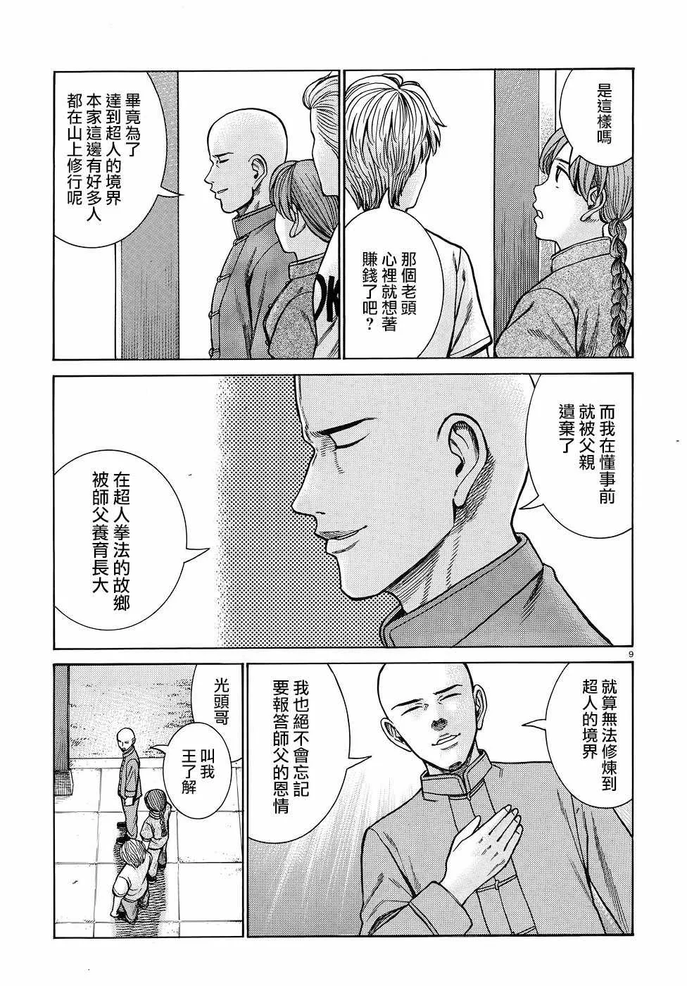 第80话 第9页